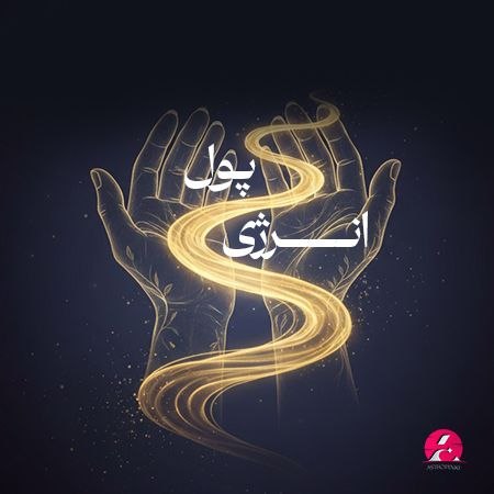 تحلیل مسیر مالی و شغلی
