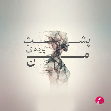 تحلیل سایه‌ها و روان پنهان